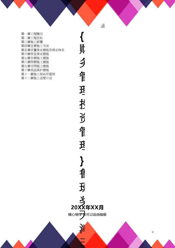 【财务管理投资管理 】鲁班奖天津三建外商投资企业活动中心施工组织设计