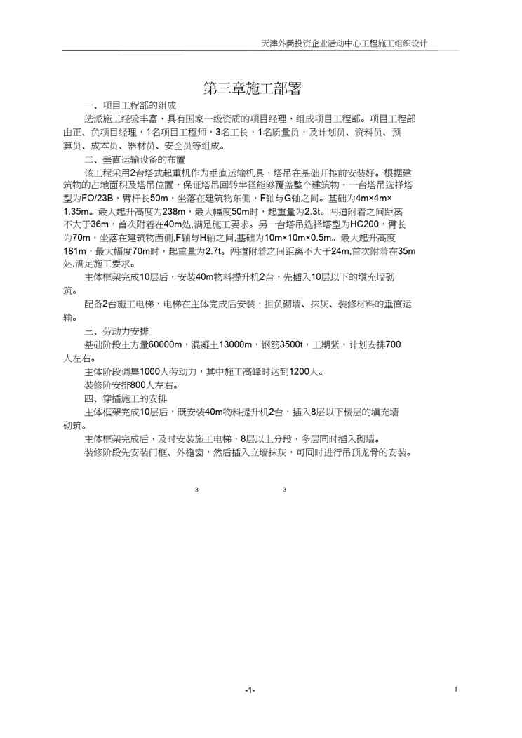 【财务管理投资管理 】鲁班奖天津三建外商投资企业活动中心施工组织设计