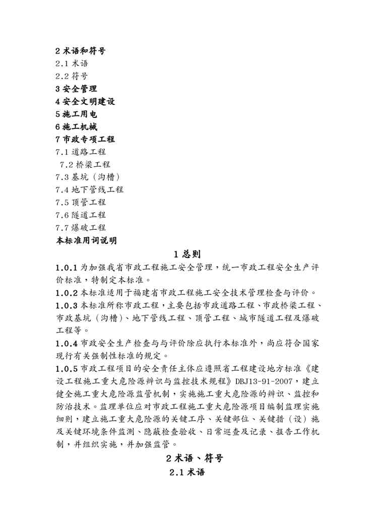 (技术规范标准)请下载浏览市政工程施工安全技术标准关于征求省工程建设地