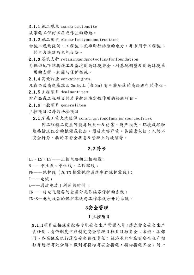 (技术规范标准)请下载浏览市政工程施工安全技术标准关于征求省工程建设地