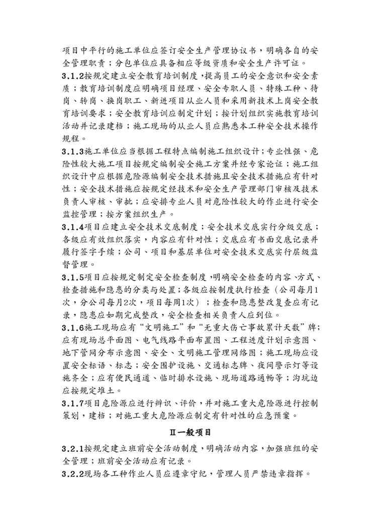 (技术规范标准)请下载浏览市政工程施工安全技术标准关于征求省工程建设地