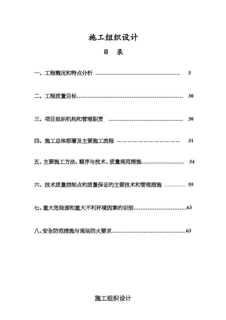 {项目管理项目报告}生命科学基础研究与应用研究平台及技术保障条件建设项目机电安装施工组织设计