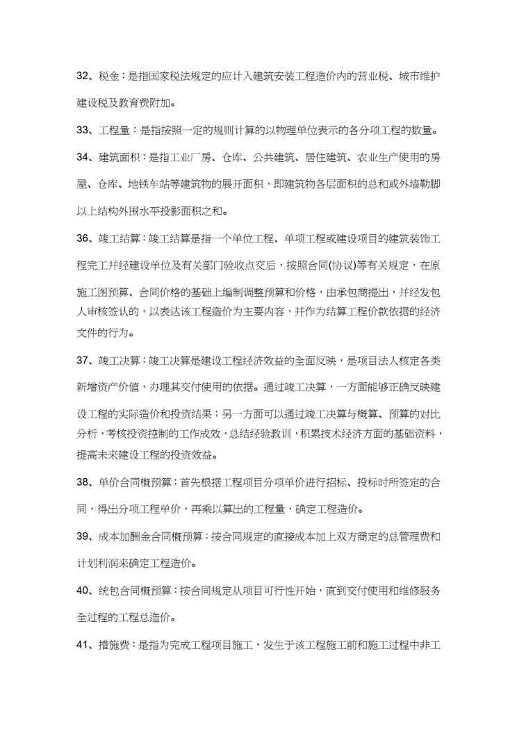 【财务管理预算编制 】建筑工程概预算知识点总结与土建工程量计算规则