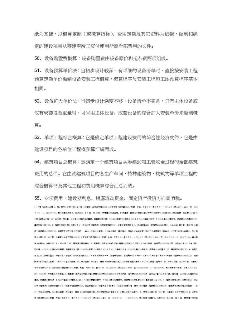 【财务管理预算编制 】建筑工程概预算知识点总结与土建工程量计算规则
