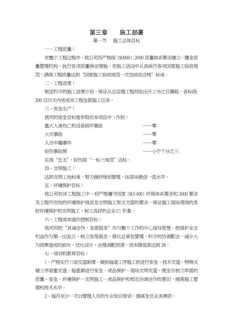 {项目管理项目报告}住宅小区整治项目藕池小区东西块地下工程技术标