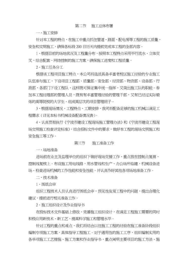 {项目管理项目报告}住宅小区整治项目藕池小区东西块地下工程技术标