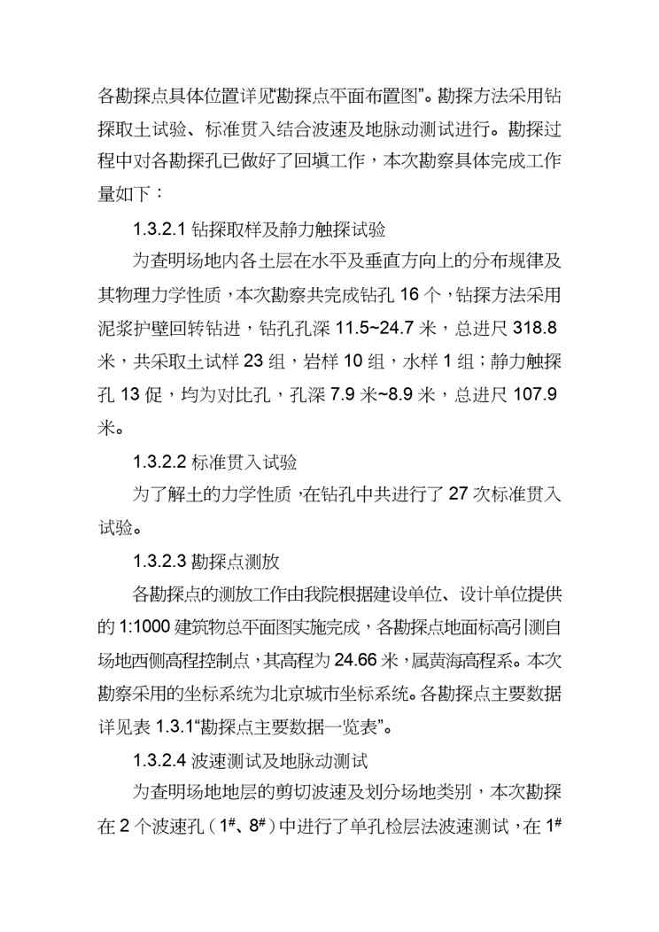 【财务管理投资管理 】武汉光谷投资建设公司关山消防站岩土工程勘察报告书