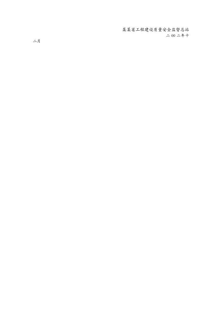 {品质管理制度表格}建筑工程施工质量验收规范检验批填写全套表格全国通用